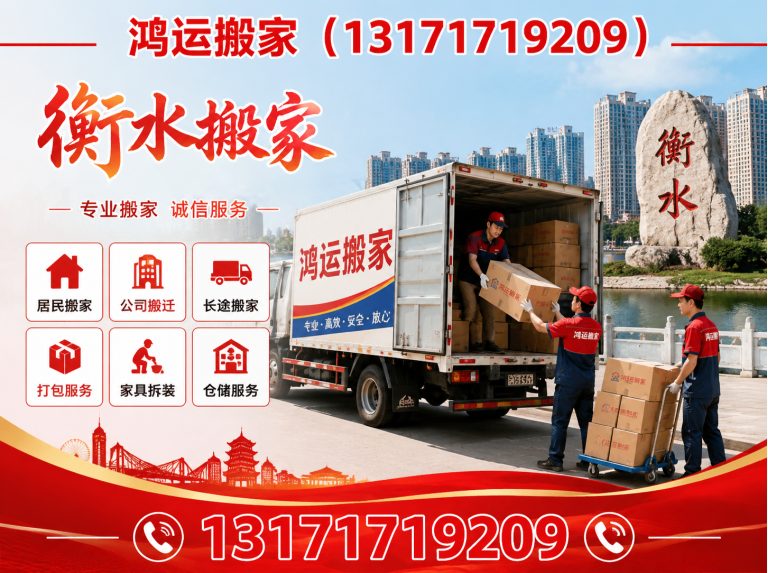 深州市家庭搬家展示图