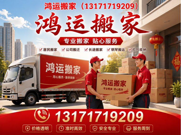 深州市鸿运搬家展示图